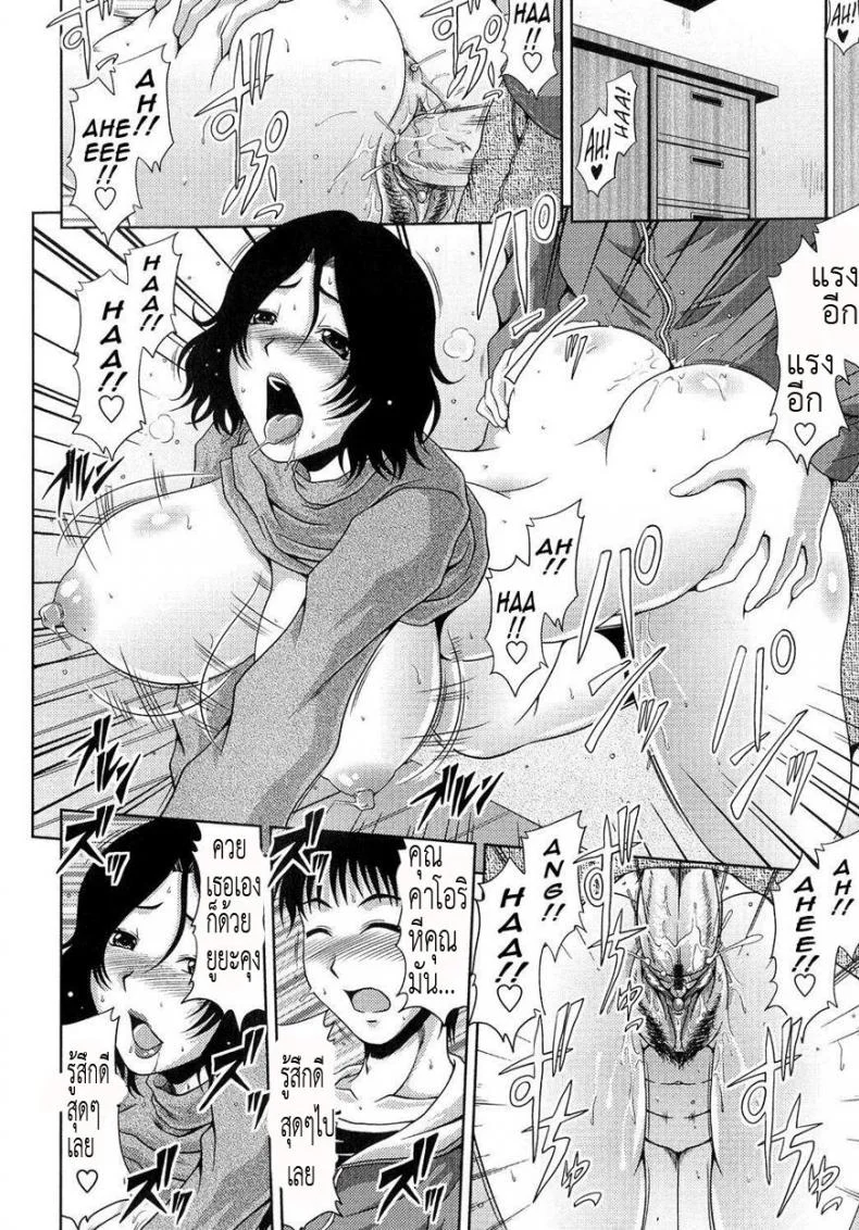 จังหวะดีได้มีเมีย [KAI Hiroyuki] Ane Haha Kankei Ch.11 - The Seductive Wife Next Door หน้า 16