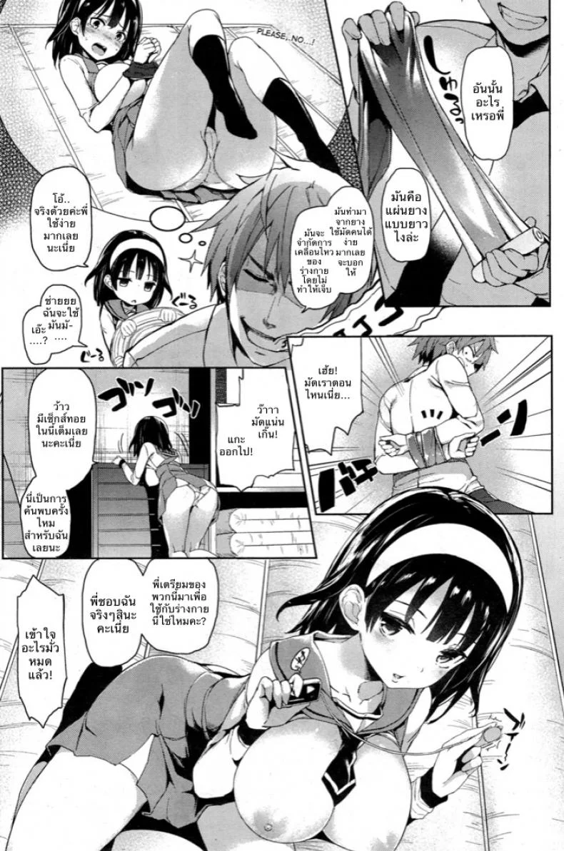 น้องสาวผู้น่ารำคาญ [Michiking] Seisaikei Imouto | My Stepsister, The Housewife Material (COMIC Kairakuten 2014-11) หน้า 5
