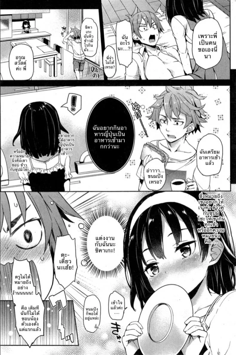 น้องสาวผู้น่ารำคาญ [Michiking] Seisaikei Imouto | My Stepsister, The Housewife Material (COMIC Kairakuten 2014-11) หน้า 11