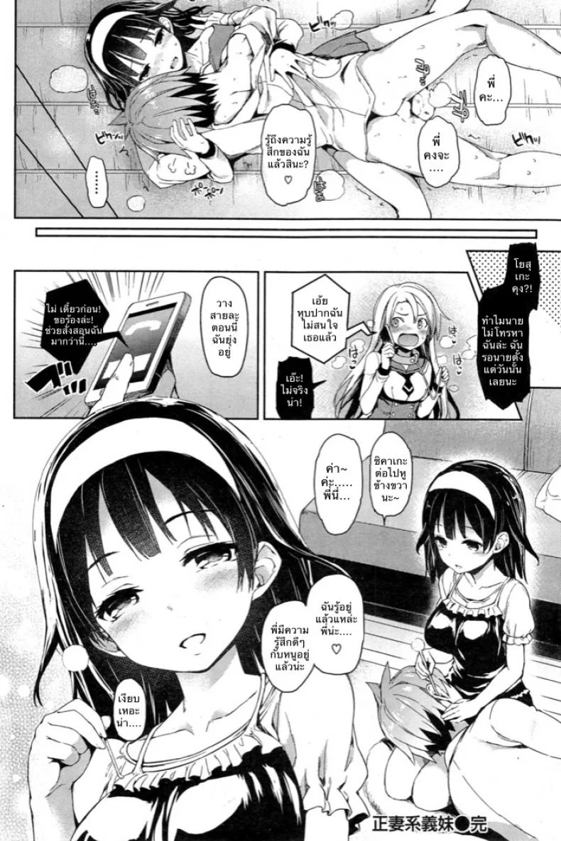 น้องสาวผู้น่ารำคาญ [Michiking] Seisaikei Imouto | My Stepsister, The Housewife Material (COMIC Kairakuten 2014-11) หน้า 16