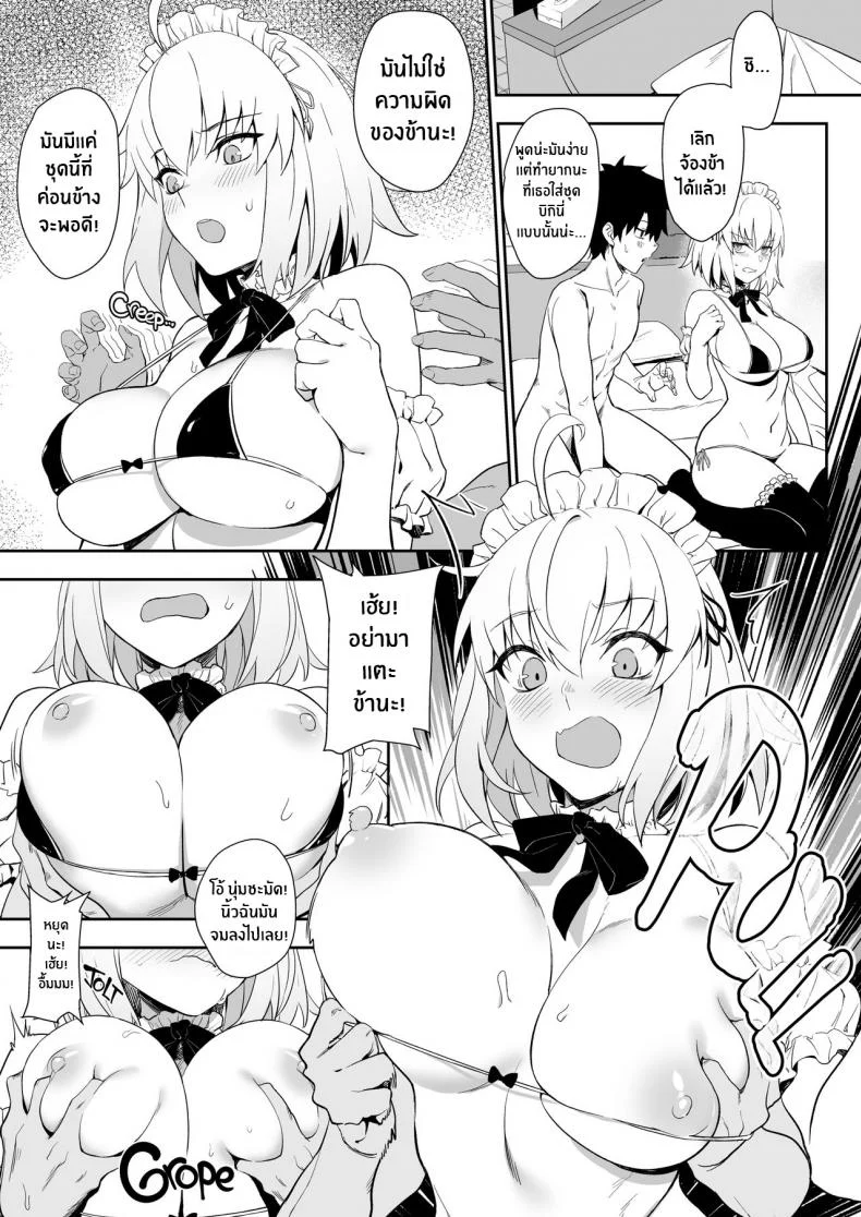 (C96) [LOFLAT (Prime)] Chaldea Soap 2 Iinari Tsundere Gohoushi Maid (Fate-Grand Order) หน้า 4