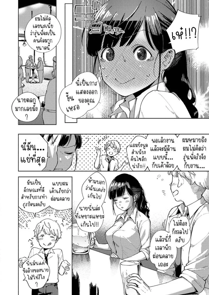 เคร่งงานมากไปนิด [Herio] Okatai Onna to Iwanaide Don't call me an Old Maid! หน้า 4