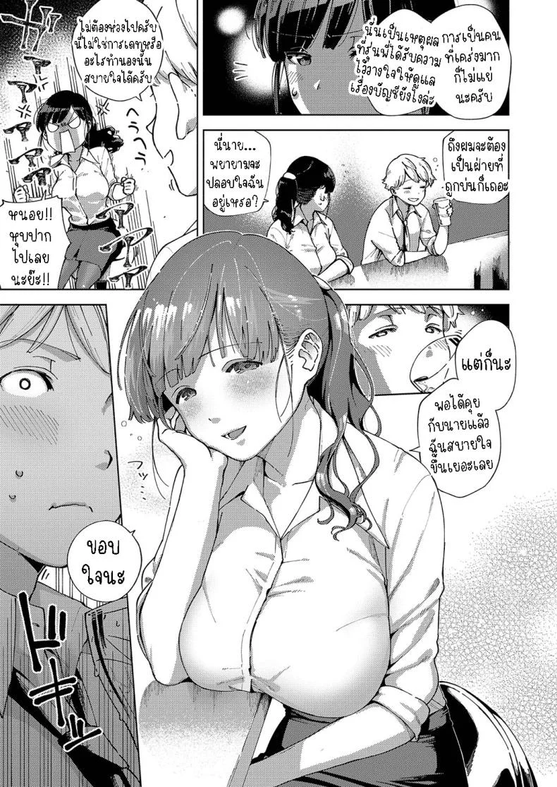 เคร่งงานมากไปนิด [Herio] Okatai Onna to Iwanaide Don't call me an Old Maid! หน้า 5
