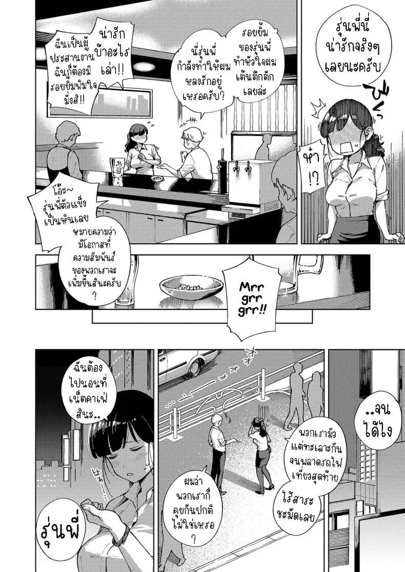 เคร่งงานมากไปนิด [Herio] Okatai Onna to Iwanaide Don't call me an Old Maid! หน้า 6