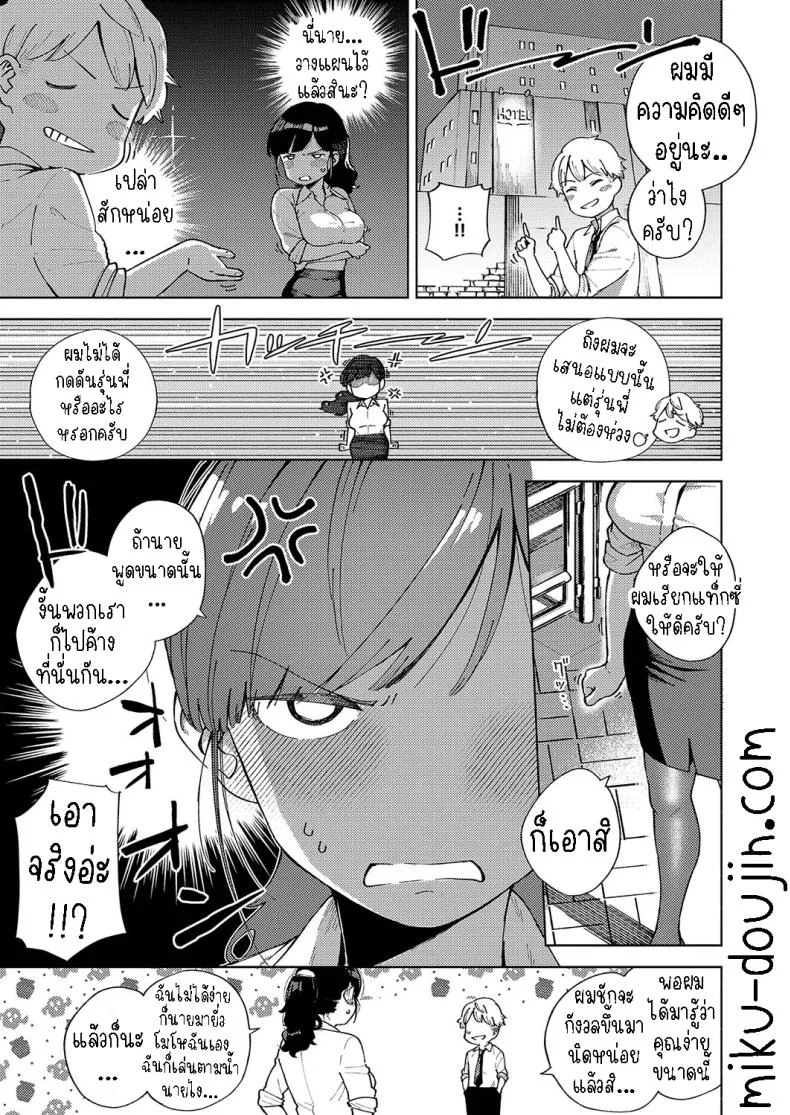 เคร่งงานมากไปนิด [Herio] Okatai Onna to Iwanaide Don't call me an Old Maid! หน้า 7