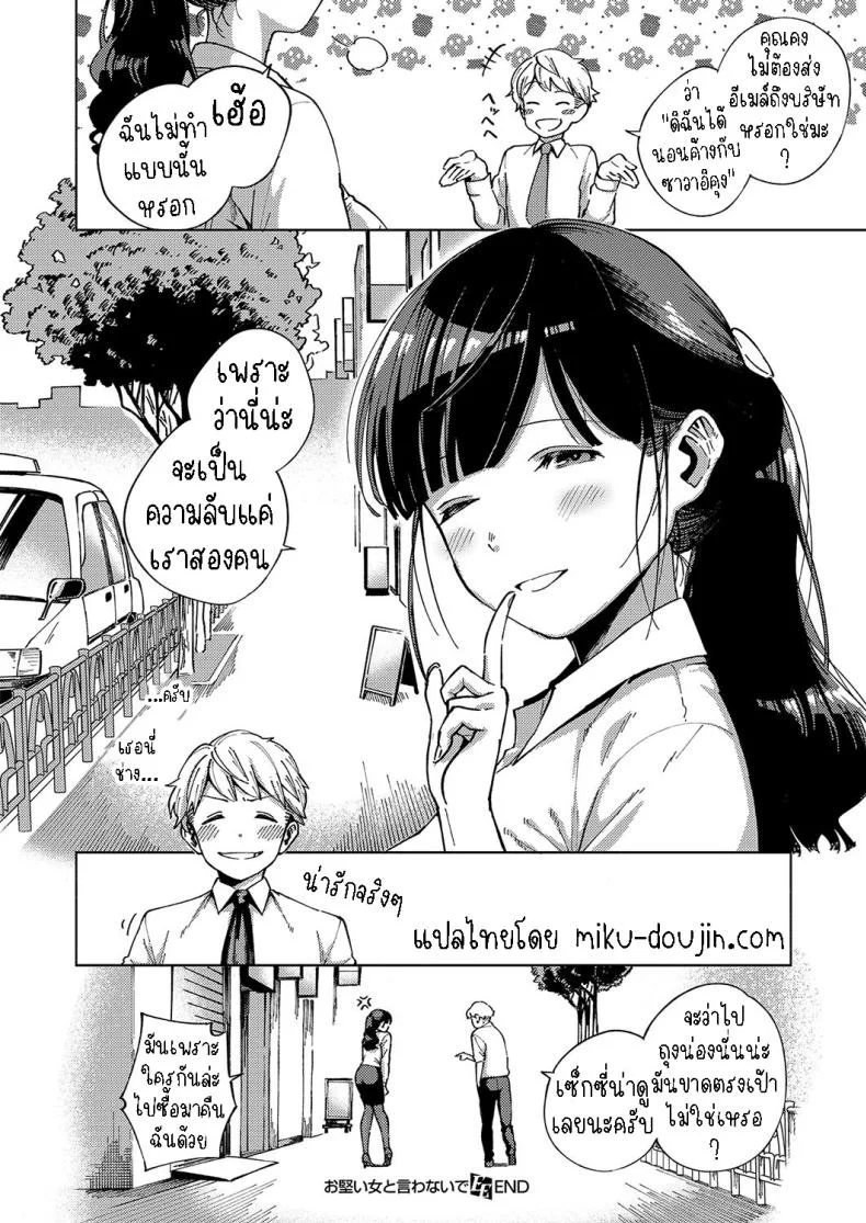 เคร่งงานมากไปนิด [Herio] Okatai Onna to Iwanaide Don't call me an Old Maid! หน้า 26