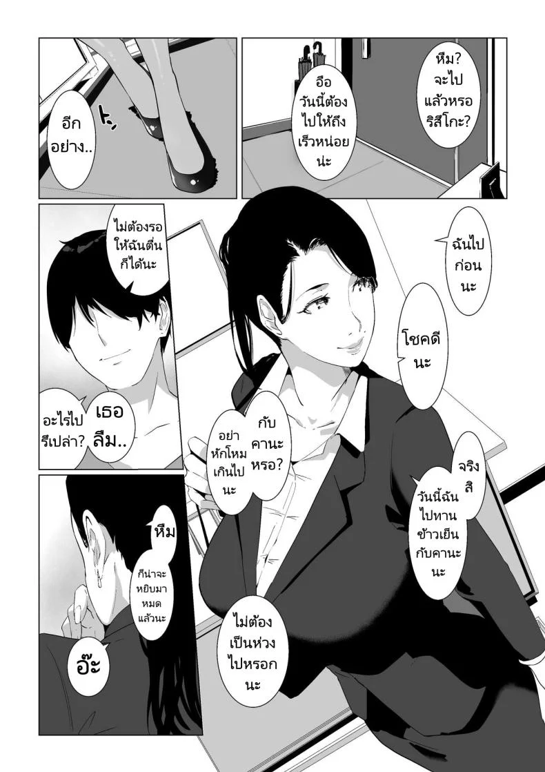 ความต้องการในราคะของคุณริสึโกะ [NYPAON] Mou Ikkai, Shiyo Aisuru Otto no Ochinpo de Asa made Pakoraretai Inran Kyonyuu Tsuma no Ritsuko-san หน้า 4