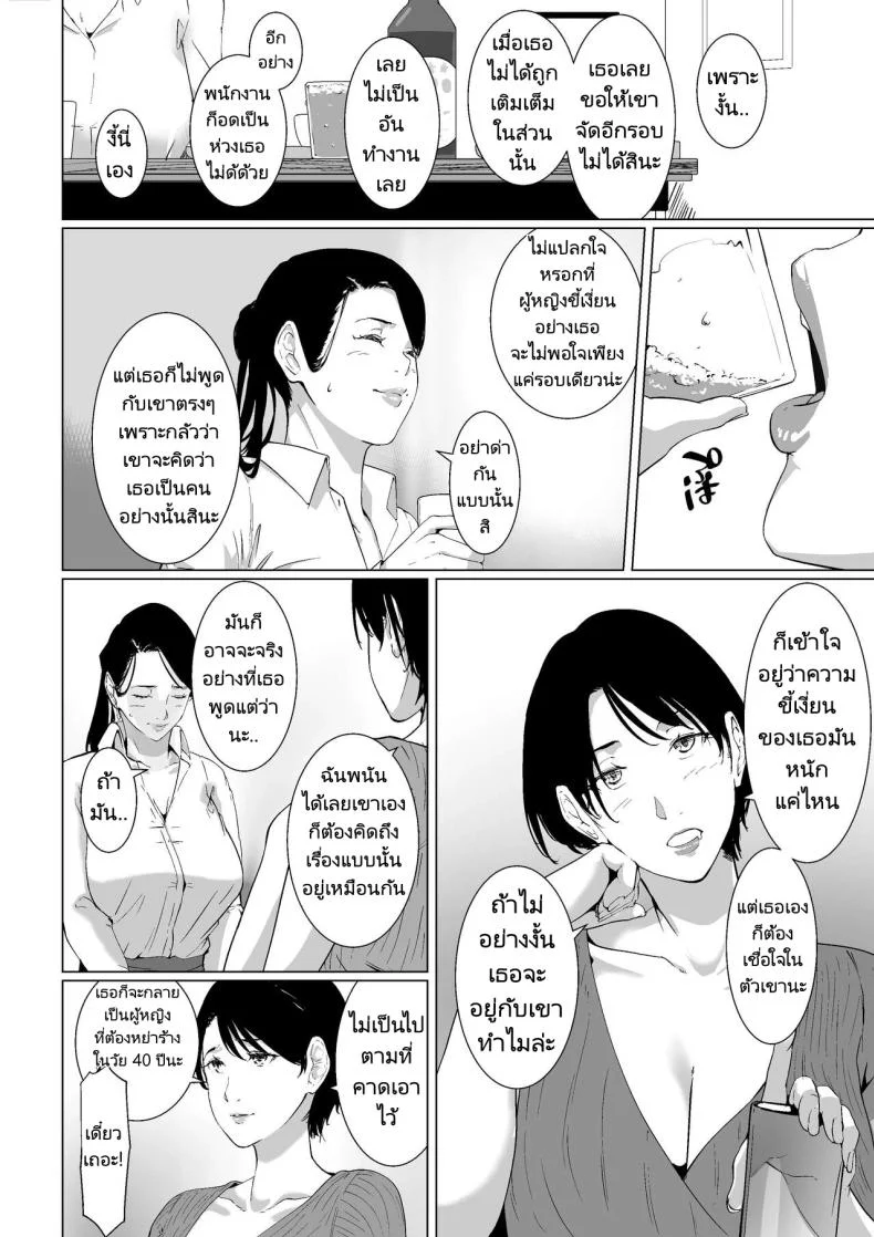 ความต้องการในราคะของคุณริสึโกะ [NYPAON] Mou Ikkai, Shiyo Aisuru Otto no Ochinpo de Asa made Pakoraretai Inran Kyonyuu Tsuma no Ritsuko-san หน้า 8