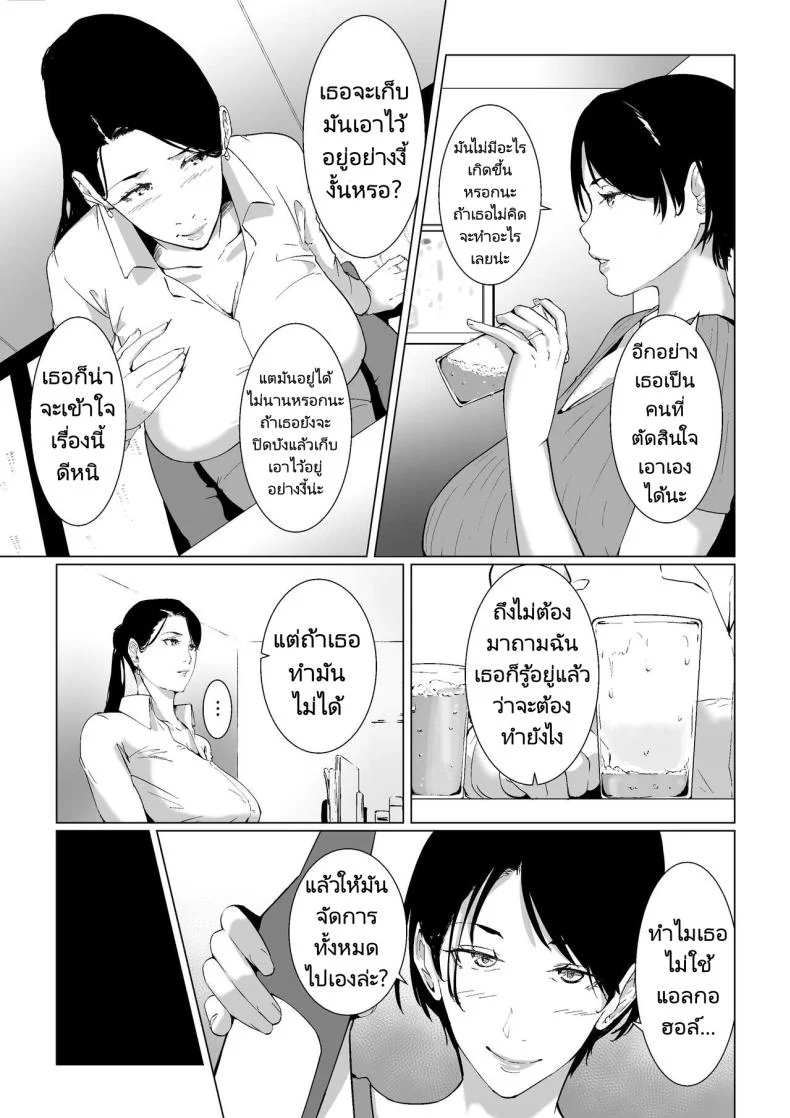 ความต้องการในราคะของคุณริสึโกะ [NYPAON] Mou Ikkai, Shiyo Aisuru Otto no Ochinpo de Asa made Pakoraretai Inran Kyonyuu Tsuma no Ritsuko-san หน้า 9