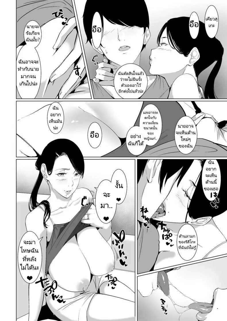 ความต้องการในราคะของคุณริสึโกะ [NYPAON] Mou Ikkai, Shiyo Aisuru Otto no Ochinpo de Asa made Pakoraretai Inran Kyonyuu Tsuma no Ritsuko-san หน้า 20