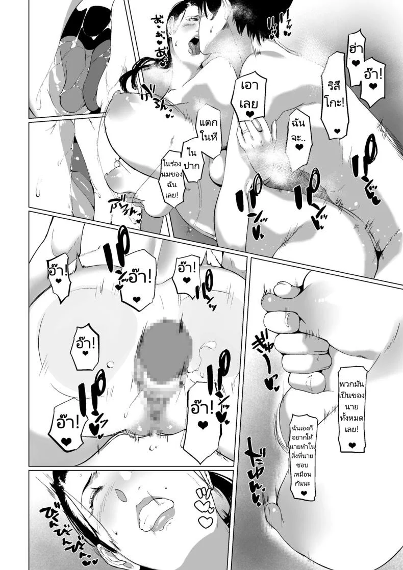 ความต้องการในราคะของคุณริสึโกะ [NYPAON] Mou Ikkai, Shiyo Aisuru Otto no Ochinpo de Asa made Pakoraretai Inran Kyonyuu Tsuma no Ritsuko-san หน้า 33