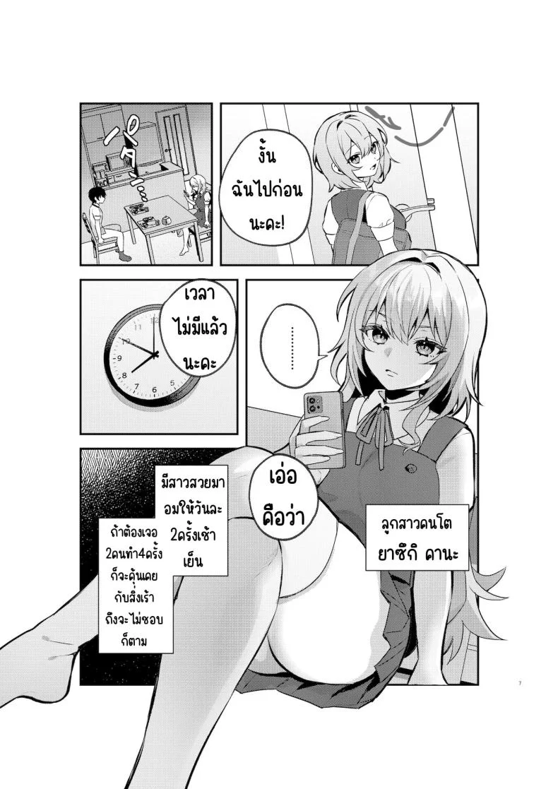 อาหารฉุกเฉินของพี่น้องยาซึกิ [nikukyu (Shinima, Sasaki Shino)] Yazuki Shimai no Hijou Shokuอาหารฉุกเฉินของพี่น้องยาซึกิ 1 หน้า 6