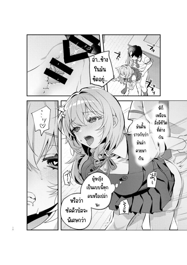 อาหารฉุกเฉินของพี่น้องยาซึกิ [nikukyu (Shinima, Sasaki Shino)] Yazuki Shimai no Hijou Shokuอาหารฉุกเฉินของพี่น้องยาซึกิ 1 หน้า 9