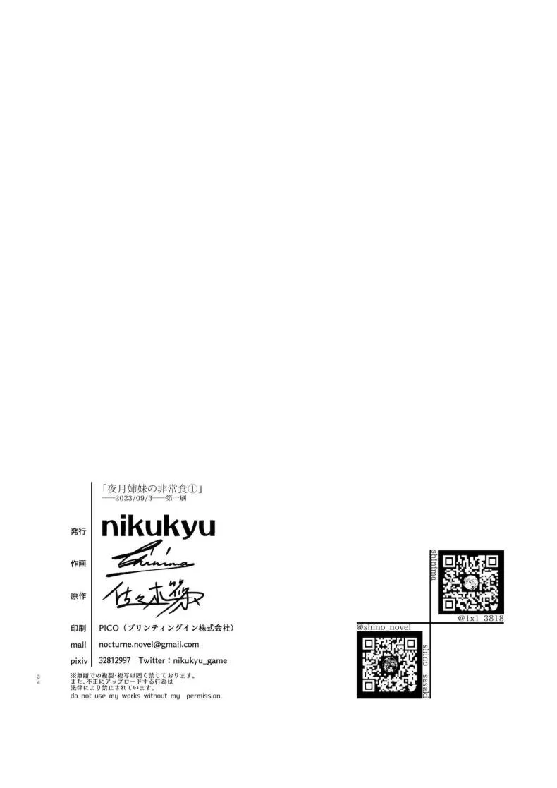 อาหารฉุกเฉินของพี่น้องยาซึกิ [nikukyu (Shinima, Sasaki Shino)] Yazuki Shimai no Hijou Shokuอาหารฉุกเฉินของพี่น้องยาซึกิ 1 หน้า 33