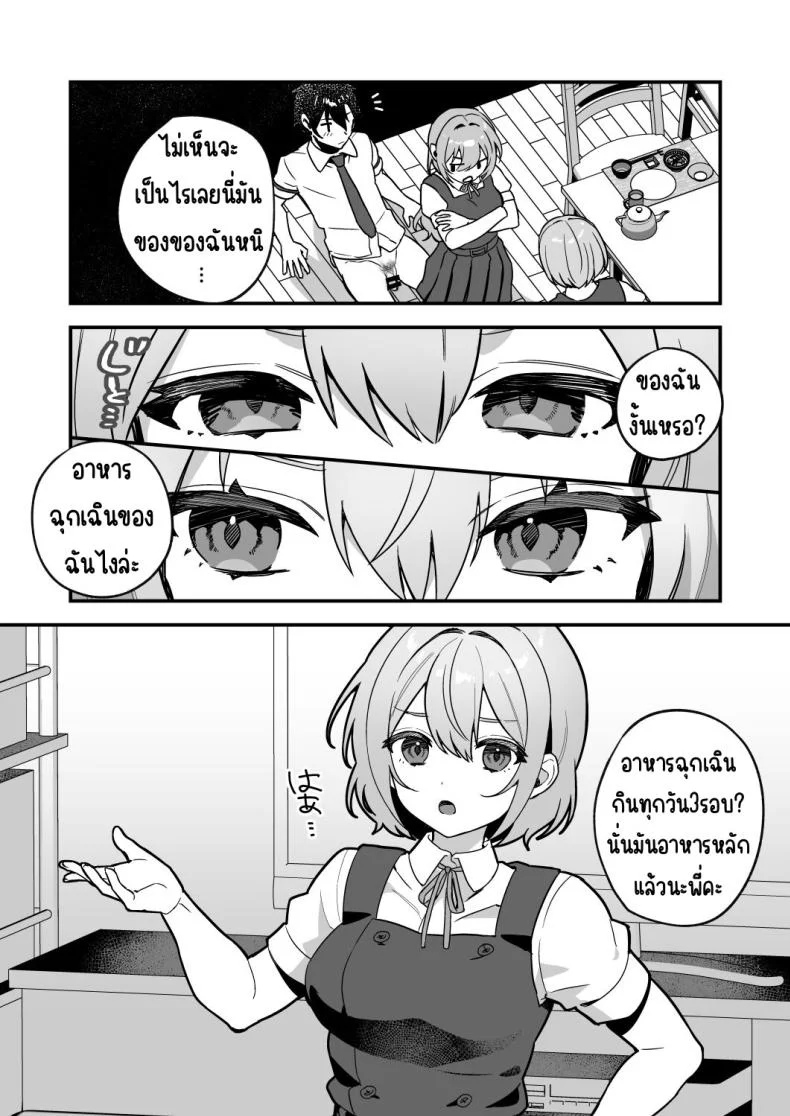 อาหารฉุกเฉินของพี่น้องยาซึกิ [nikukyu (Shinima, Sasaki Shino)] Yazuki Shimai no Hijou Shokuอาหารฉุกเฉินของพี่น้องยาซึกิ 3 หน้า 4