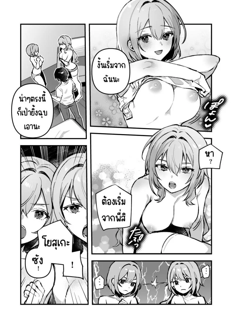 อาหารฉุกเฉินของพี่น้องยาซึกิ [nikukyu (Shinima, Sasaki Shino)] Yazuki Shimai no Hijou Shokuอาหารฉุกเฉินของพี่น้องยาซึกิ 4 หน้า 6