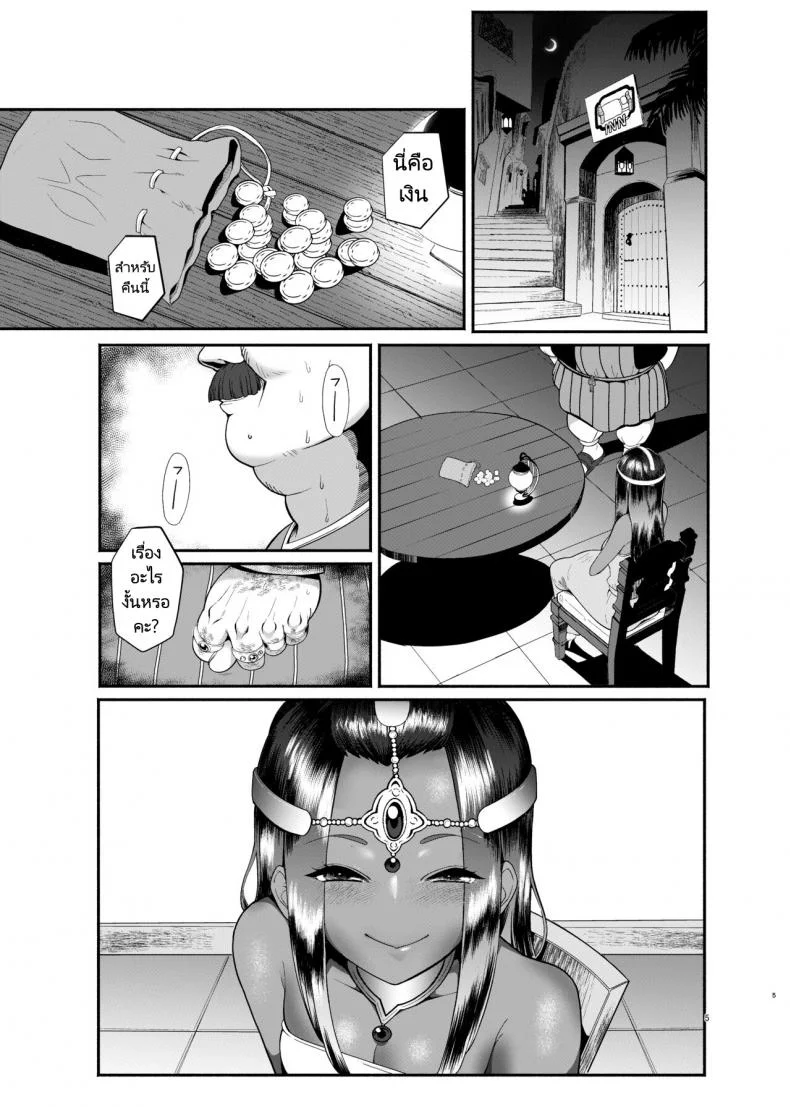 บริการของพี่สาวผิวแทน (C101) [The Monthly Istanbul (Ahugan Sugita)] Laissez Fayre Horny Sisters หน้า 6