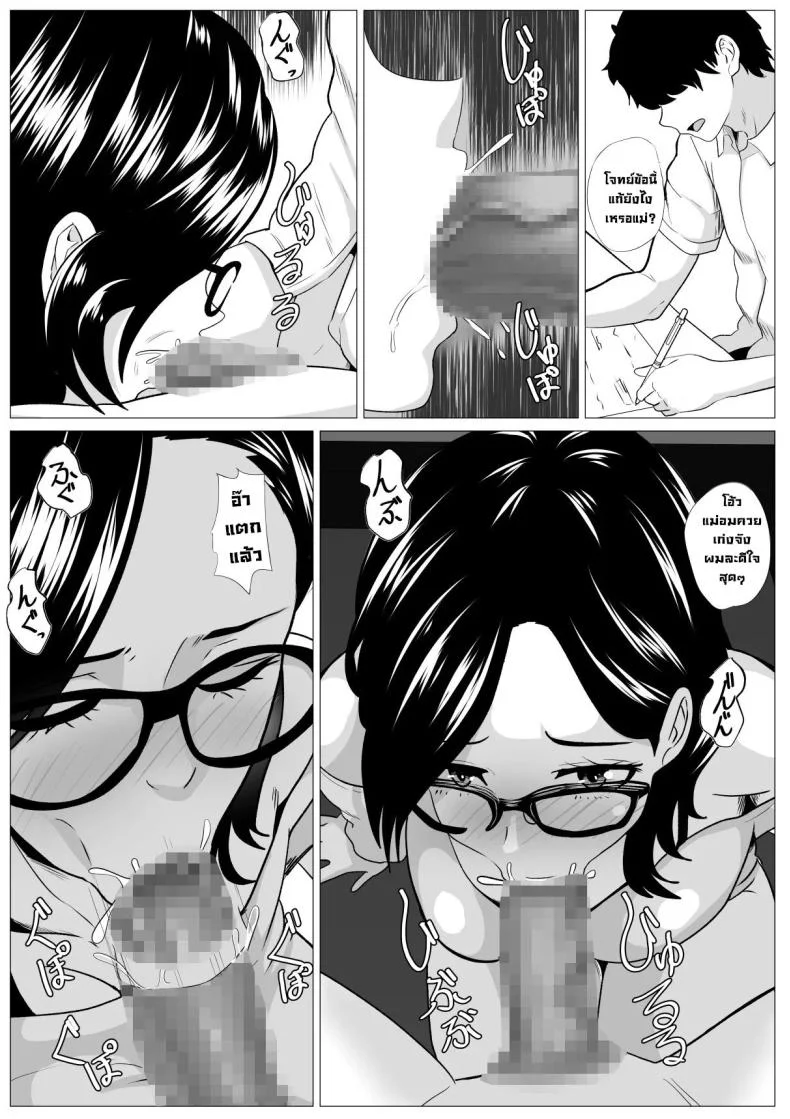 แม่ปากดีต้องโดนลูกจัด [Himegoto Jukujo] Kyōiku mama Musuko no Chinpo ni Kyōikusareru หน้า 6