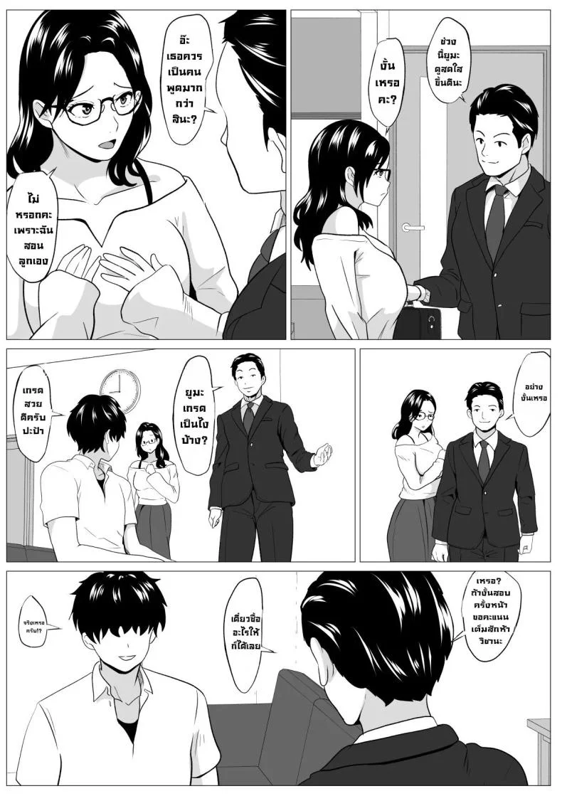 แม่ปากดีต้องโดนลูกจัด [Himegoto Jukujo] Kyōiku mama Musuko no Chinpo ni Kyōikusareru หน้า 20