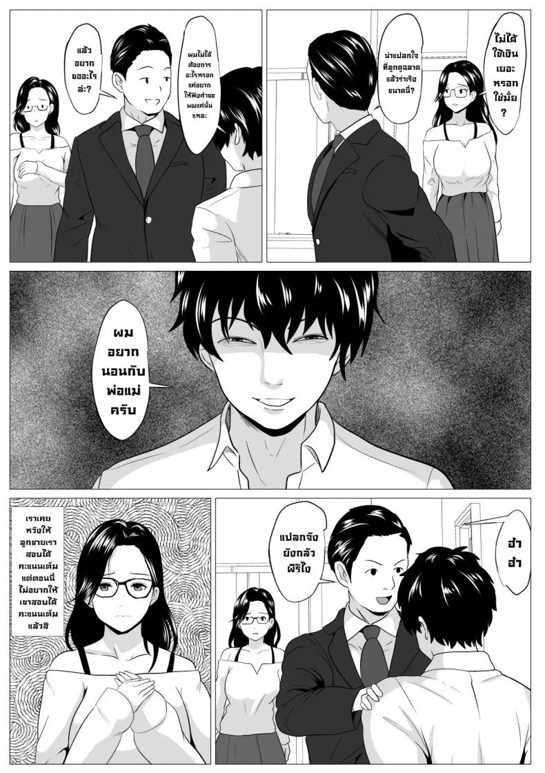 แม่ปากดีต้องโดนลูกจัด [Himegoto Jukujo] Kyōiku mama Musuko no Chinpo ni Kyōikusareru หน้า 21