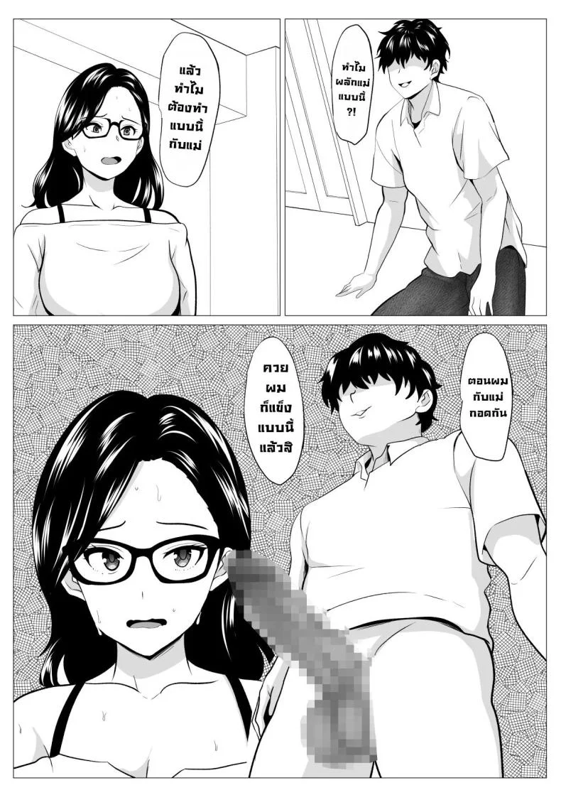 แม่ปากดีต้องโดนลูกจัด [Himegoto Jukujo] Kyōiku mama Musuko no Chinpo ni Kyōikusareru หน้า 24