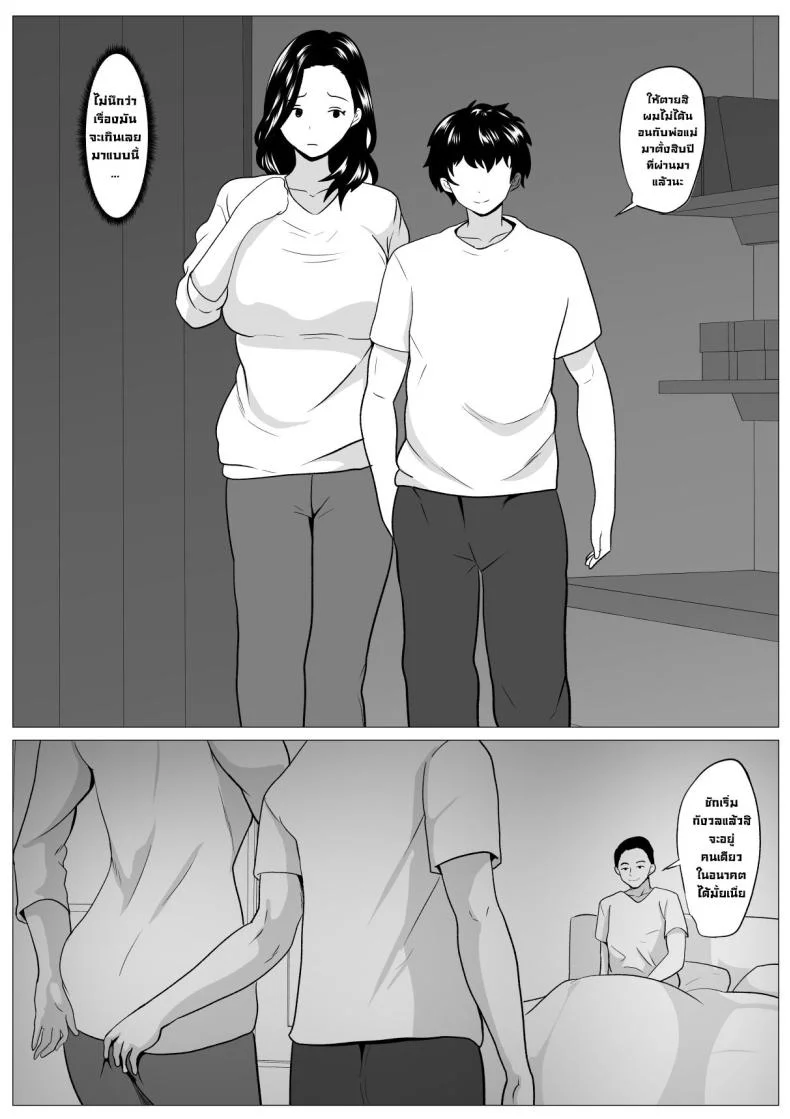 แม่ปากดีต้องโดนลูกจัด [Himegoto Jukujo] Kyōiku mama Musuko no Chinpo ni Kyōikusareru หน้า 25