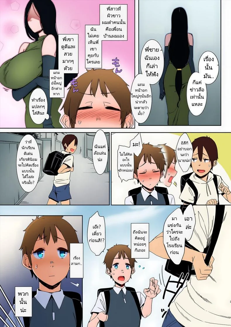 พี่สาวสุดลึกลับเกินที่จะเข้าใจ [Nanbou Hitogakushiki (Nakamura Regura)] Douketsu no Mujina  Birds of a Feather หน้า 5
