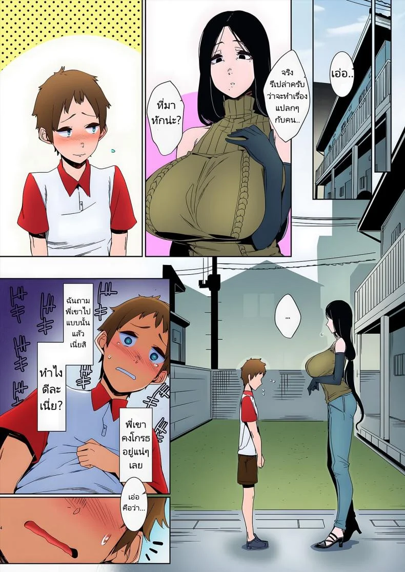 พี่สาวสุดลึกลับเกินที่จะเข้าใจ [Nanbou Hitogakushiki (Nakamura Regura)] Douketsu no Mujina  Birds of a Feather หน้า 6