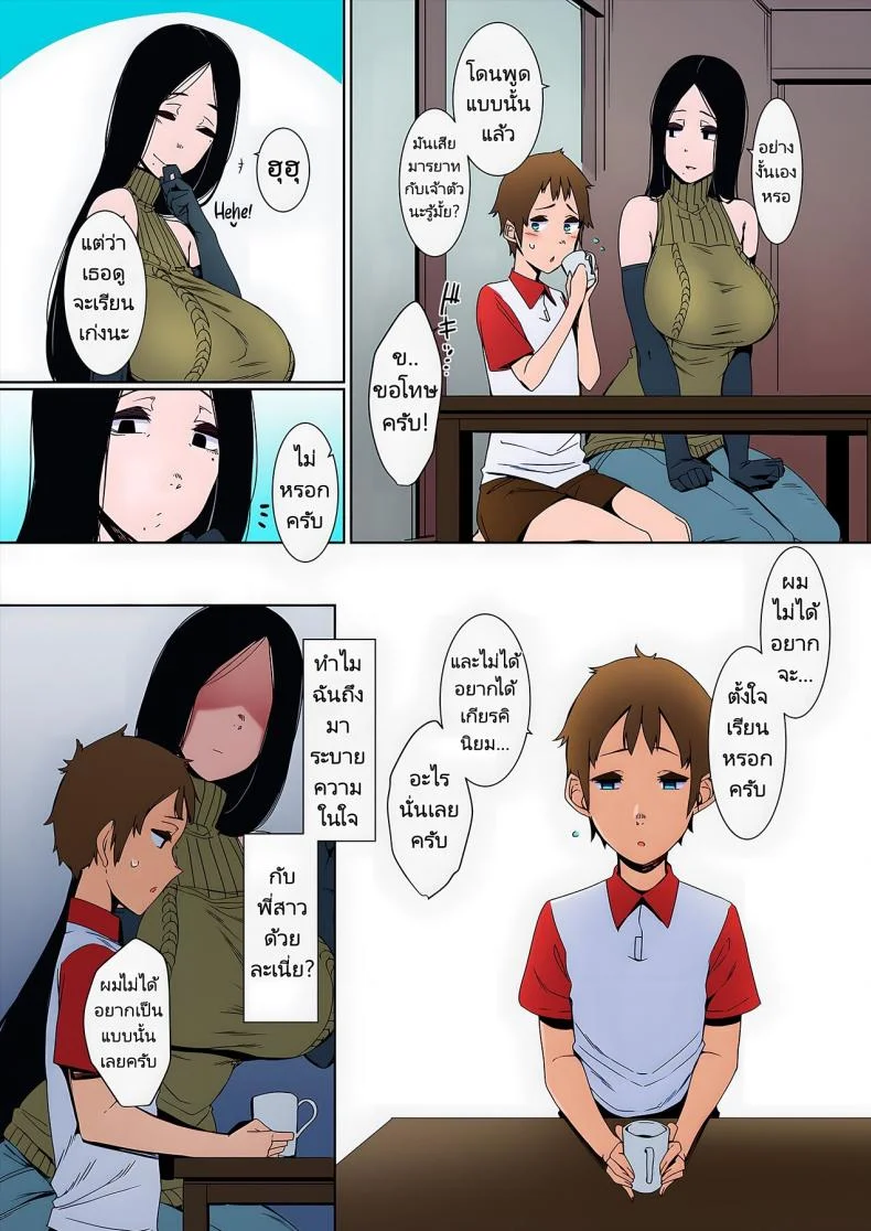 พี่สาวสุดลึกลับเกินที่จะเข้าใจ [Nanbou Hitogakushiki (Nakamura Regura)] Douketsu no Mujina  Birds of a Feather หน้า 8