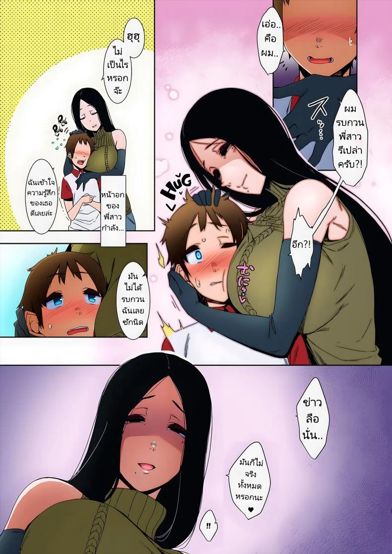 พี่สาวสุดลึกลับเกินที่จะเข้าใจ [Nanbou Hitogakushiki (Nakamura Regura)] Douketsu no Mujina  Birds of a Feather หน้า 9