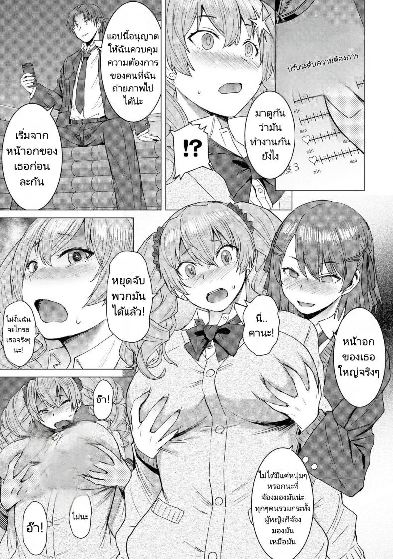 แอพสั่งการได้ทุกอย่าง [Bakunyu Fullnerson (Kokuryuugan)] Inmon Koubi Appli - The application of lewd pattern matingแอพสั่งการได้ทุกอย่าง 02 หน้า 10