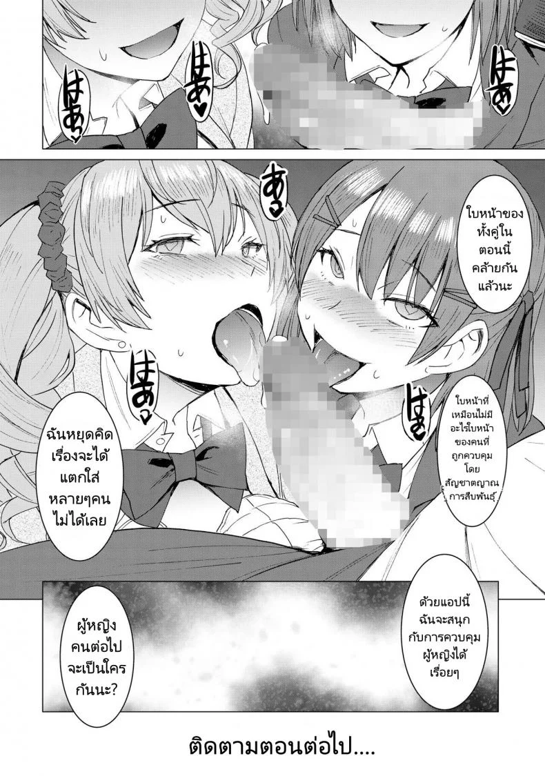 แอพสั่งการได้ทุกอย่าง [Bakunyu Fullnerson (Kokuryuugan)] Inmon Koubi Appli - The application of lewd pattern matingแอพสั่งการได้ทุกอย่าง 02 หน้า 34