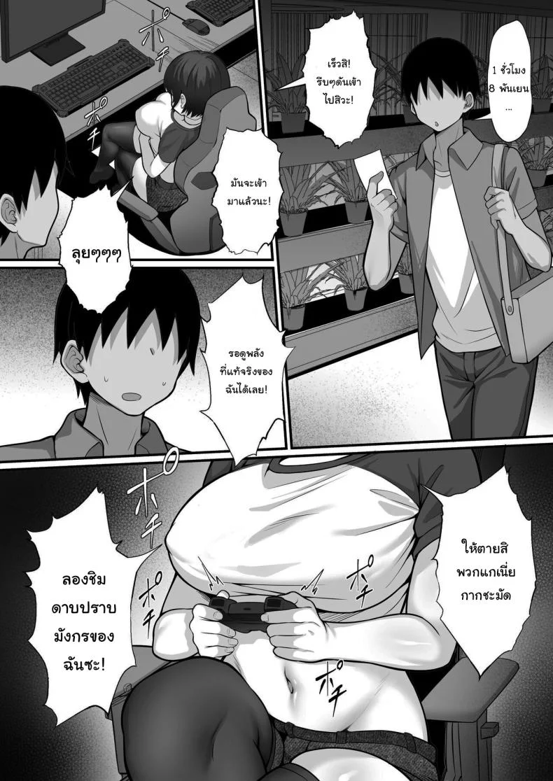 อยากแก้เกมไหมพี่ชาย  [Hakutamayu] Ore no Joukyou Seiseikatsu 16 NeCafe Hen หน้า 5