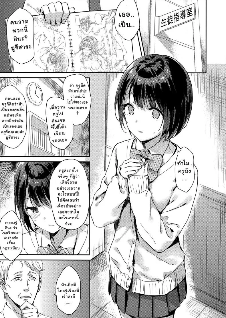 นักวาดมือใหม่ ต้องใส่ใจกระบวนท่า (C93) [HitenKei (Hiten)] Y.U.K.I.N.A หน้า 4