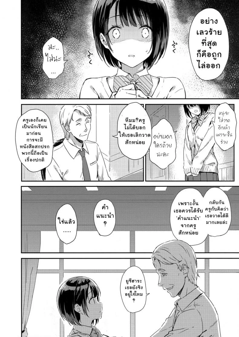 นักวาดมือใหม่ ต้องใส่ใจกระบวนท่า (C93) [HitenKei (Hiten)] Y.U.K.I.N.A หน้า 5