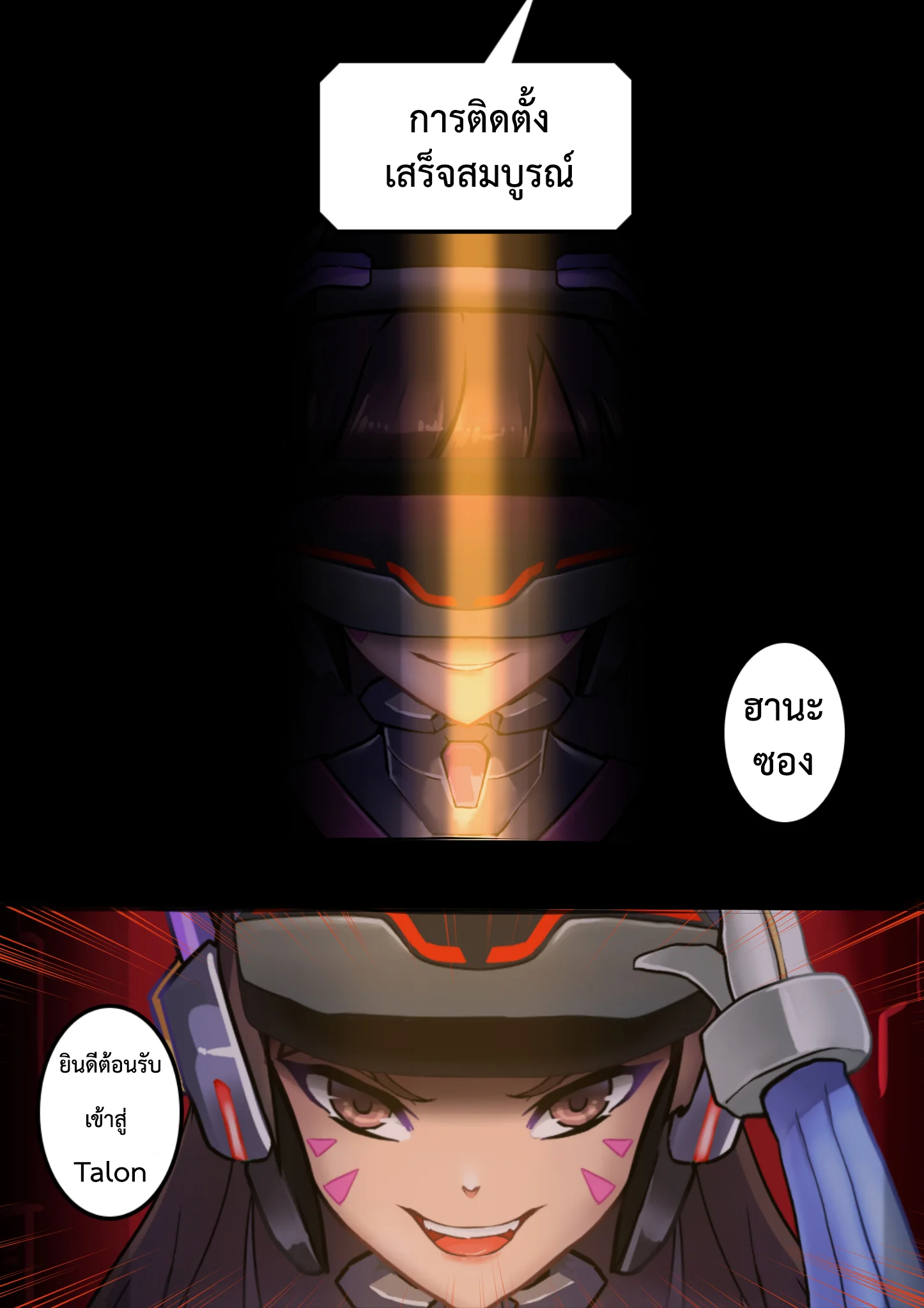 ห้องฝึกฝนดีว่า [HmongT] Viva la D.Va 02 [Overwatch] หน้า 11