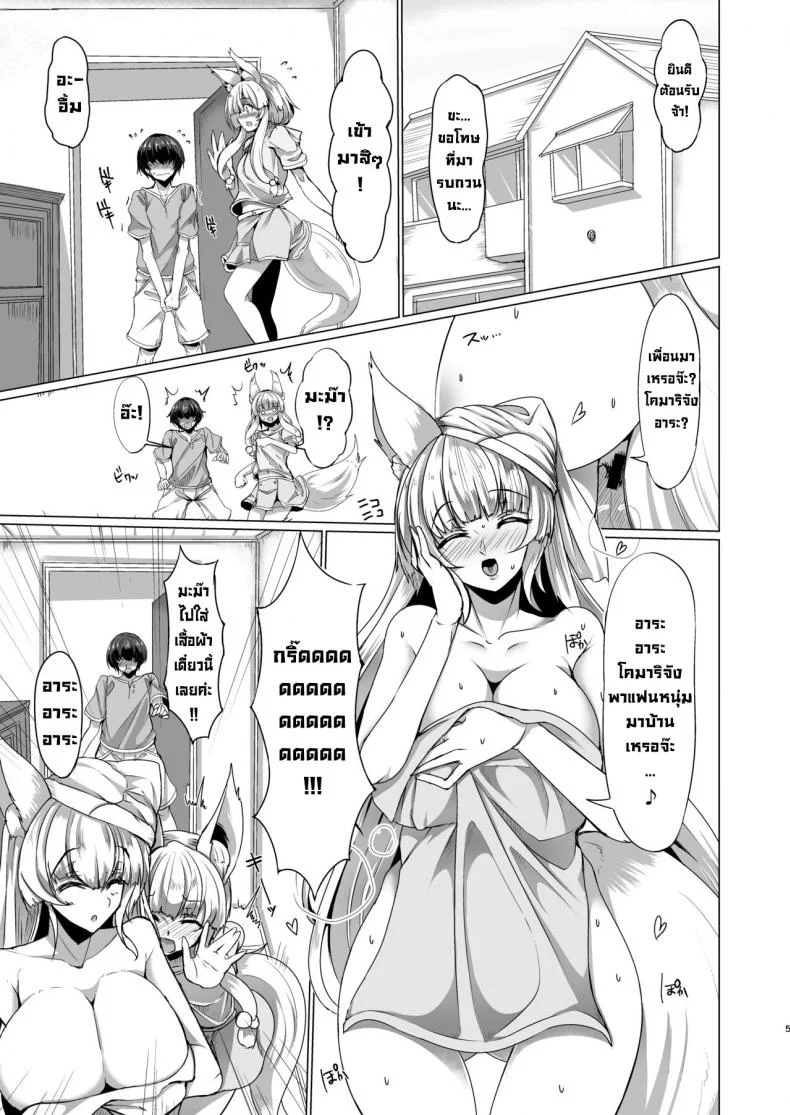 มะม๊าของแฟน [Fetism (Tanaka Ginji)] Kitsune no Mama ni Goyoujin! หน้า 4