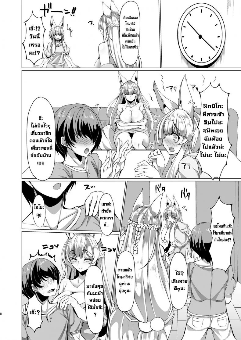 มะม๊าของแฟน [Fetism (Tanaka Ginji)] Kitsune no Mama ni Goyoujin! หน้า 7