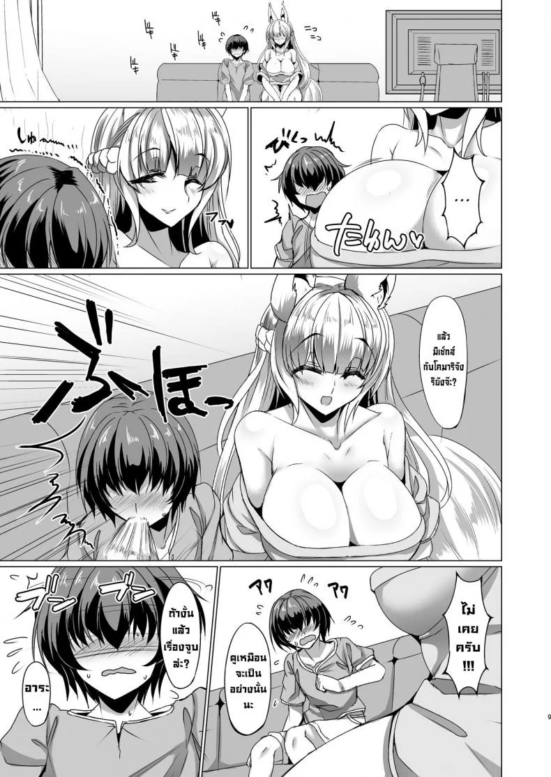 มะม๊าของแฟน [Fetism (Tanaka Ginji)] Kitsune no Mama ni Goyoujin! หน้า 8
