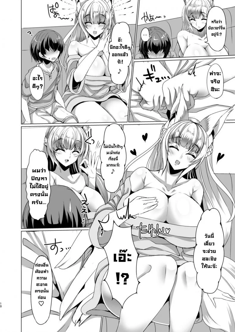มะม๊าของแฟน [Fetism (Tanaka Ginji)] Kitsune no Mama ni Goyoujin! หน้า 9