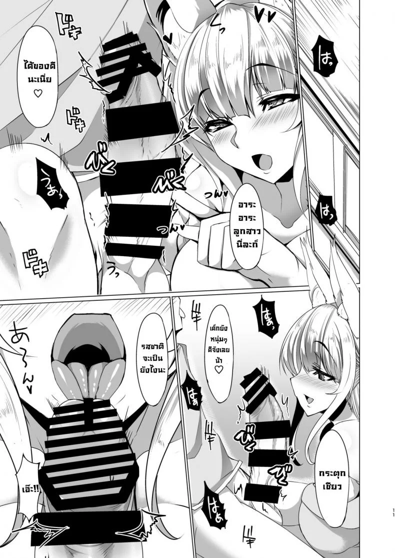 มะม๊าของแฟน [Fetism (Tanaka Ginji)] Kitsune no Mama ni Goyoujin! หน้า 10