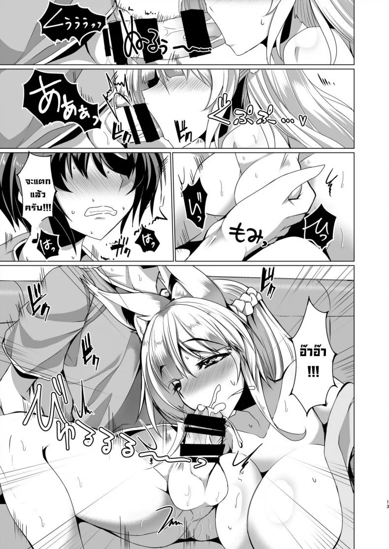 มะม๊าของแฟน [Fetism (Tanaka Ginji)] Kitsune no Mama ni Goyoujin! หน้า 12