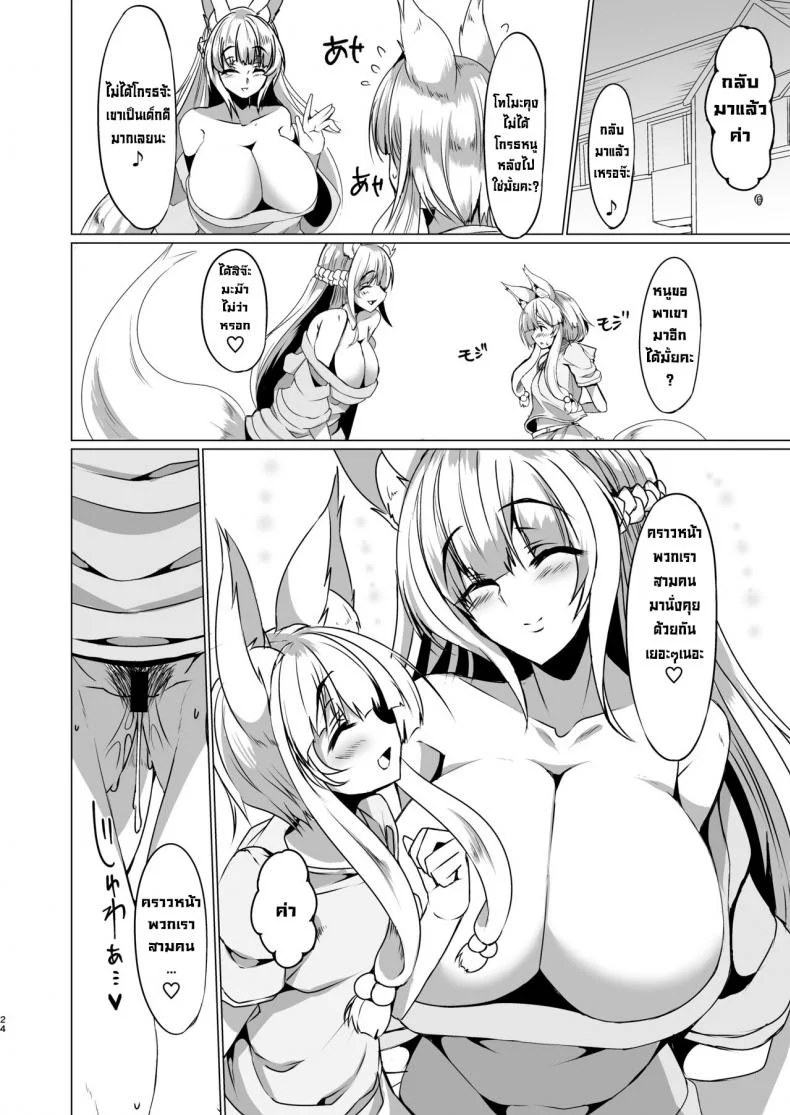 มะม๊าของแฟน [Fetism (Tanaka Ginji)] Kitsune no Mama ni Goyoujin! หน้า 23