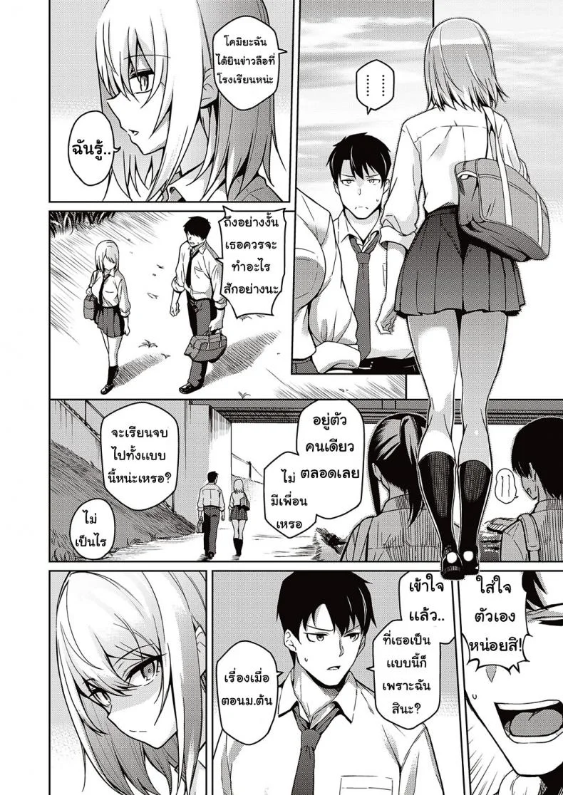 ข่าวลือแปลกๆ [Nagayori] Fukigen na Kanojo หน้า 4