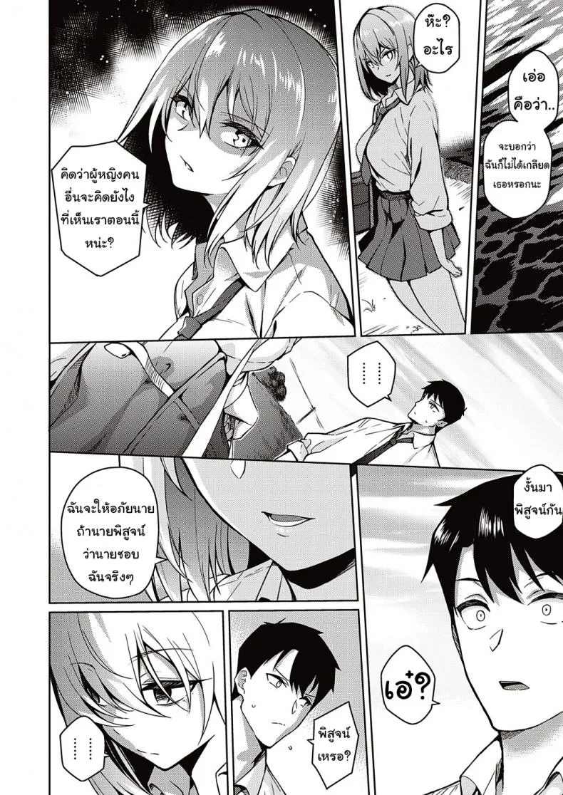 ข่าวลือแปลกๆ [Nagayori] Fukigen na Kanojo หน้า 6