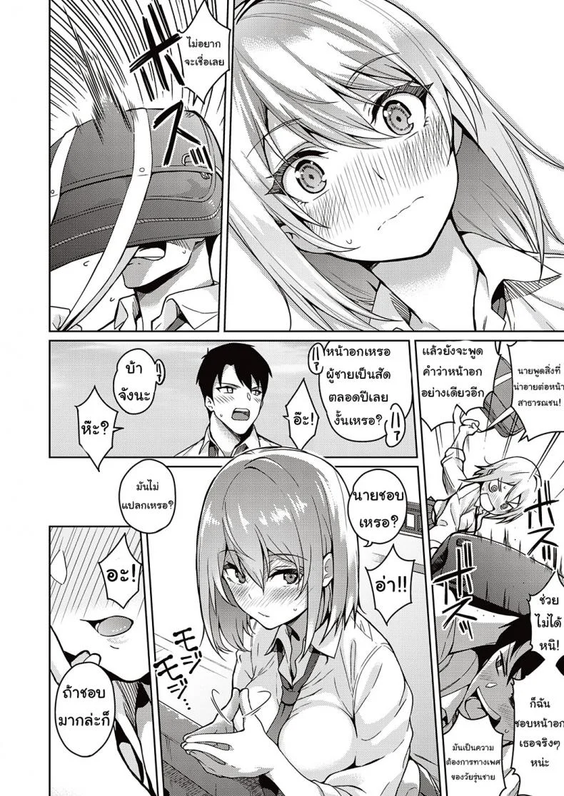 ข่าวลือแปลกๆ [Nagayori] Fukigen na Kanojo หน้า 8