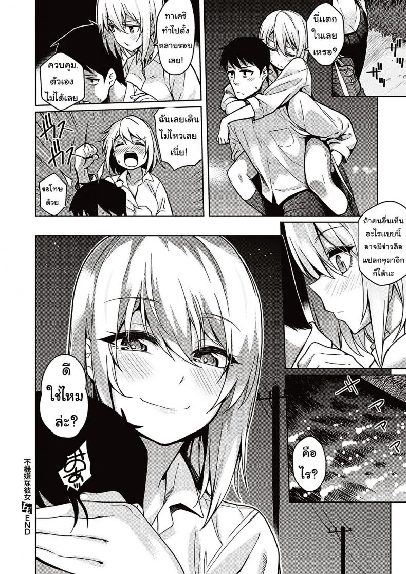 ข่าวลือแปลกๆ [Nagayori] Fukigen na Kanojo หน้า 28