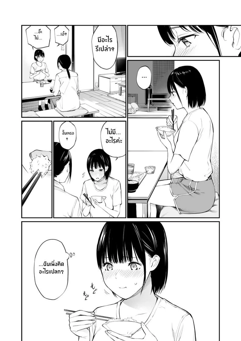 ในวันที่ฝนตก [Team☆Lucky] Ame no Hi wa, Honnori Chikubi หน้า 11