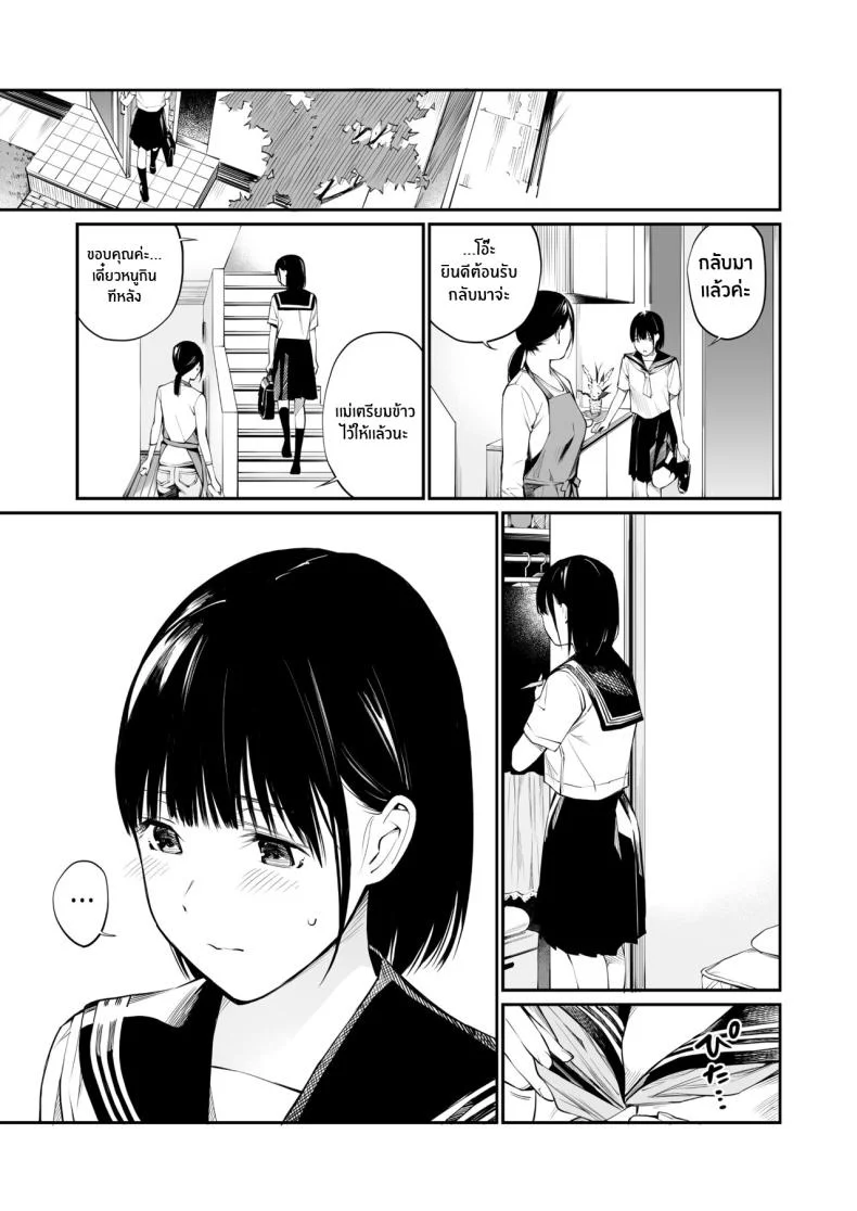 ในวันที่ฝนตก [Team☆Lucky] Ame no Hi wa, Honnori Chikubi หน้า 12