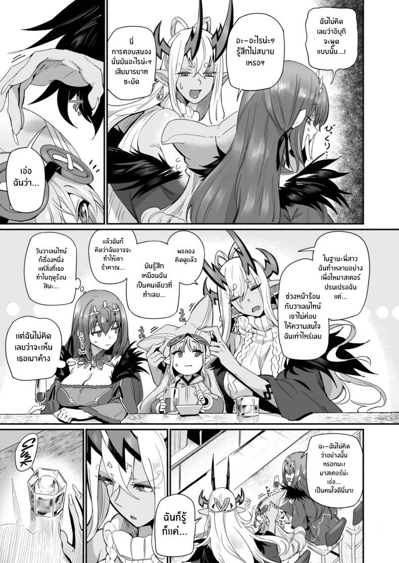 อิบุกิ โดจิผู่อยากให้เอาใจบ้าง[Marutori no Chazuke (Torichamaru)] Ibuki Doji wa Amaetai Ibuki Doji wants to pampered (Fate Grand Order) หน้า 4